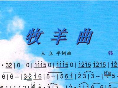 牧羊曲歌谱简谱网_牧羊曲简谱歌谱(3)