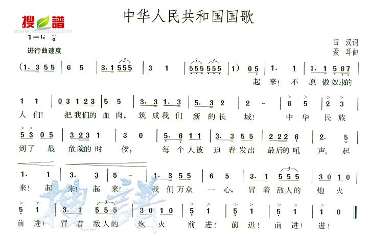 中华人民共和国国歌 歌谱 简谱