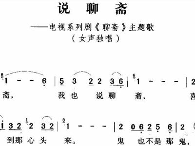 说聊斋二胡曲谱分享_说聊斋二胡曲谱图片下载