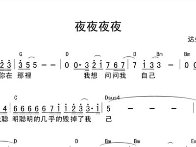 夜夜夜夜简谱_夜夜漫长简谱