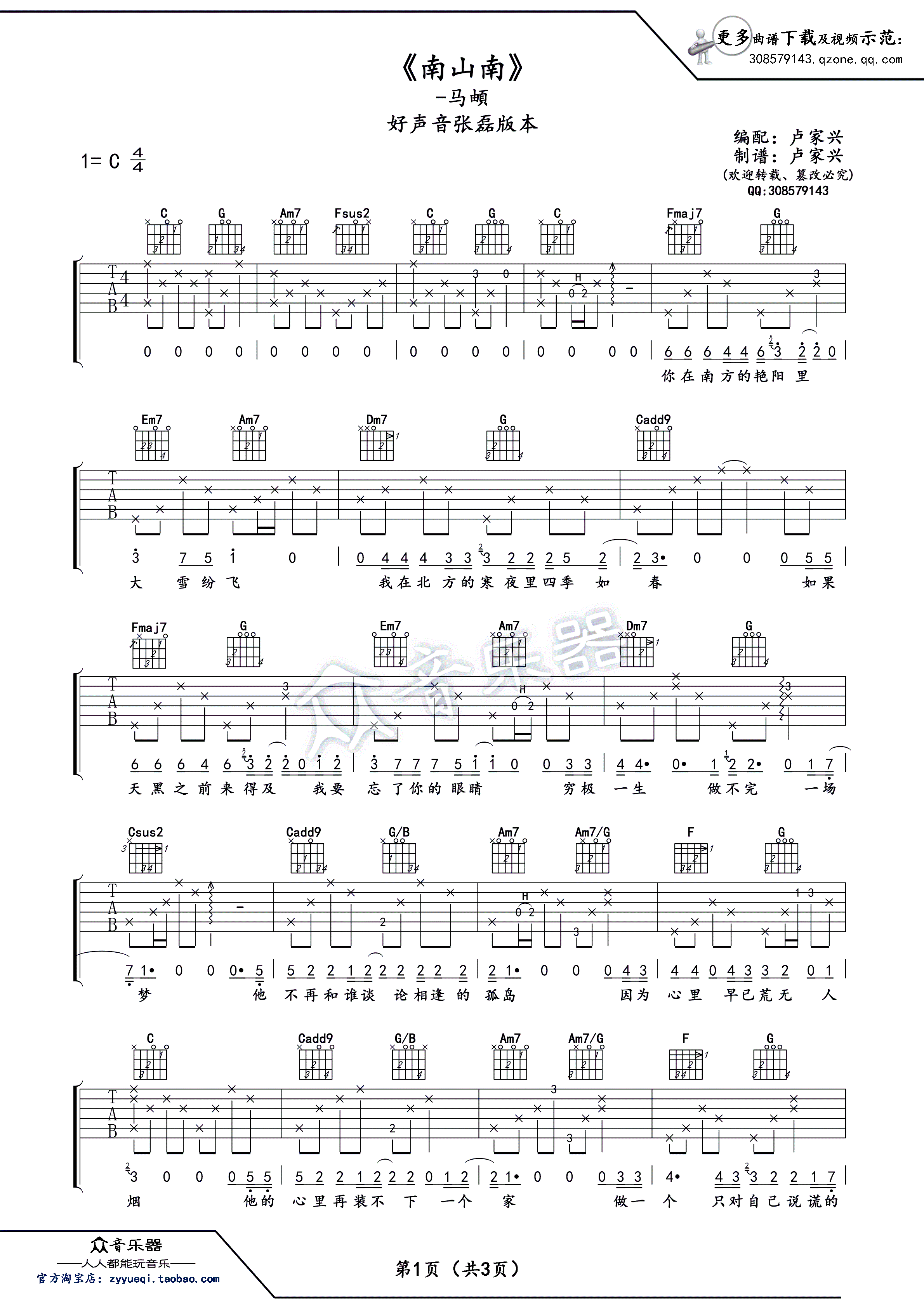 马頔 - 南山南(张磊版本) [弹唱 中国好声音 教学] 吉他谱