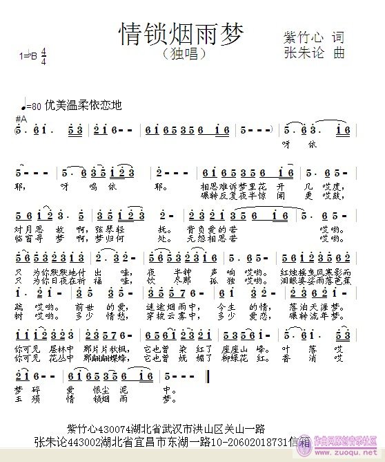 情锁烟雨梦 歌谱 简谱