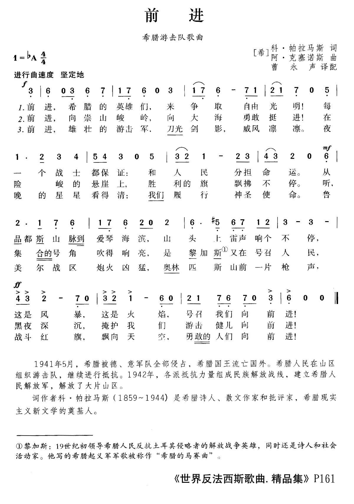 希腊 前进 歌谱 简谱