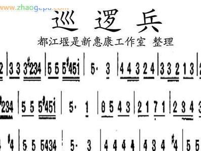 巡逻兵简谱_美国巡逻兵简谱(3)