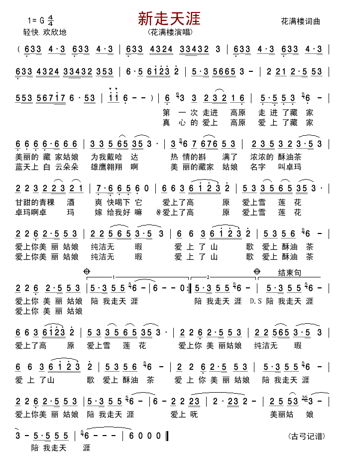 歌谱 > 新走天涯  欢迎访问简谱网!欢迎传谱,欢迎发布原创歌曲!