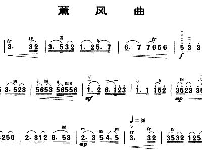 薰风曲简谱_薰风曲古筝谱