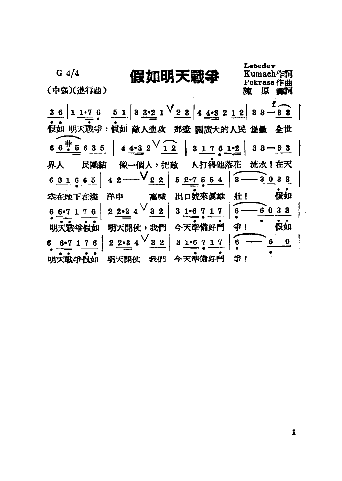 假如明天战争 合唱