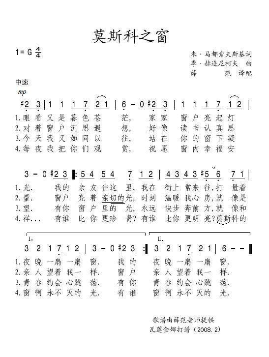 莫斯科之窗 歌谱 简谱