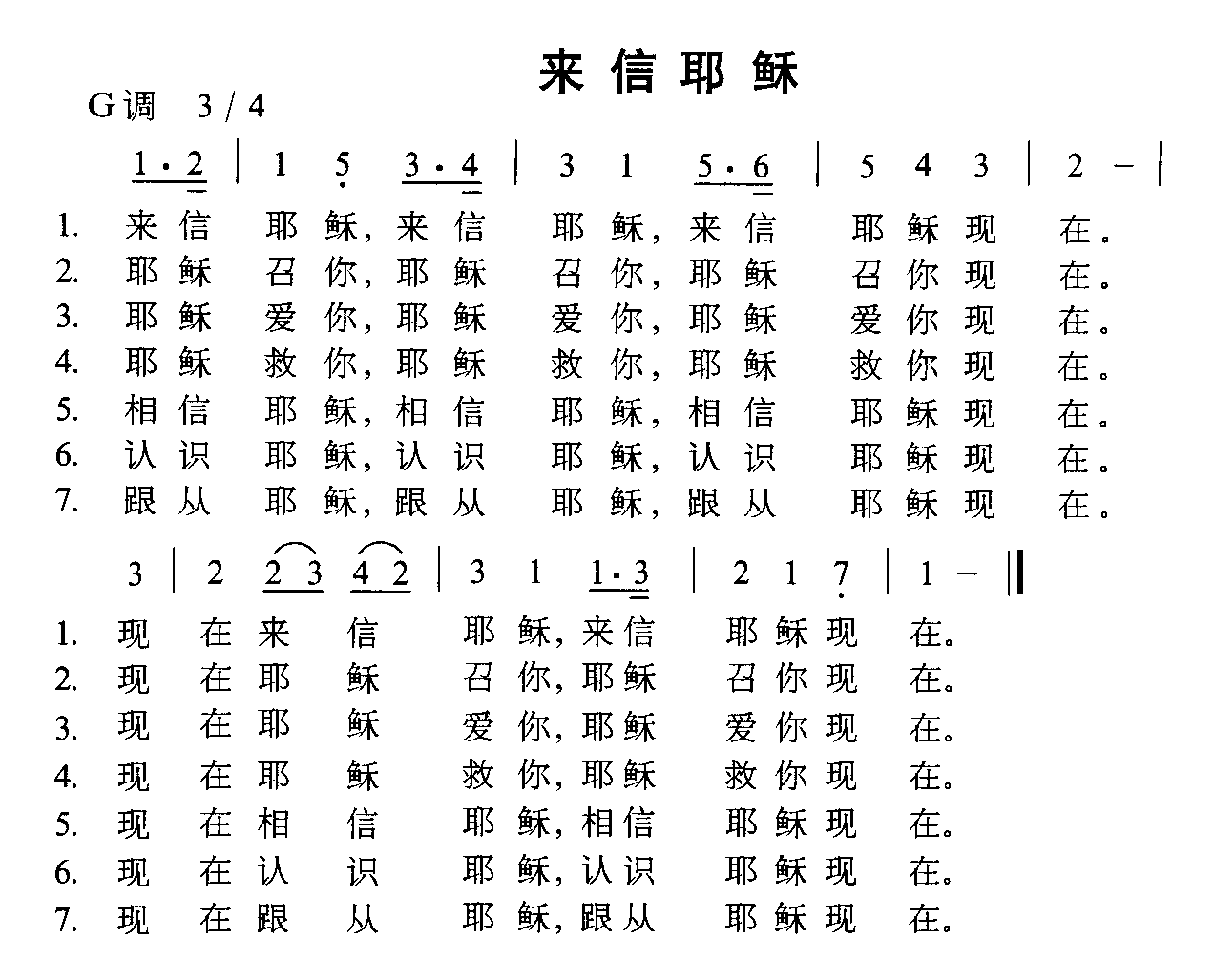 来信耶稣 二胡谱,歌谱 简谱