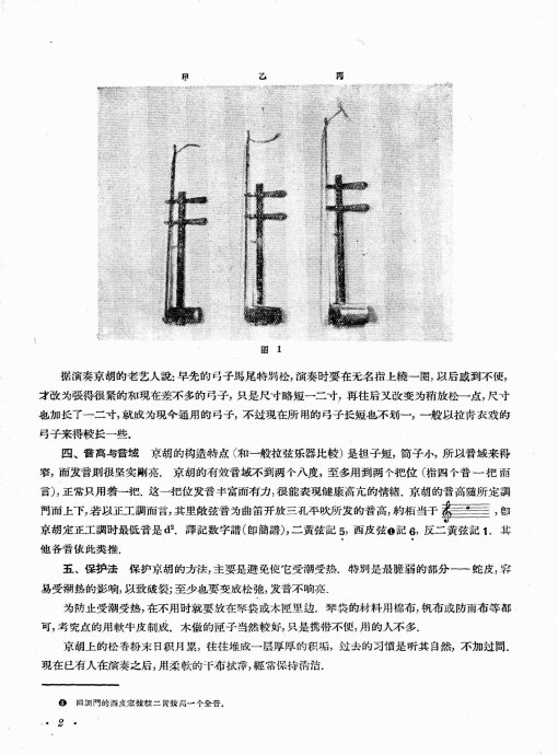 京胡入门简谱_大宅门京胡思归简谱(4)