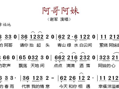 阿哥阿妹葫芦丝简谱_阿哥阿妹简谱
