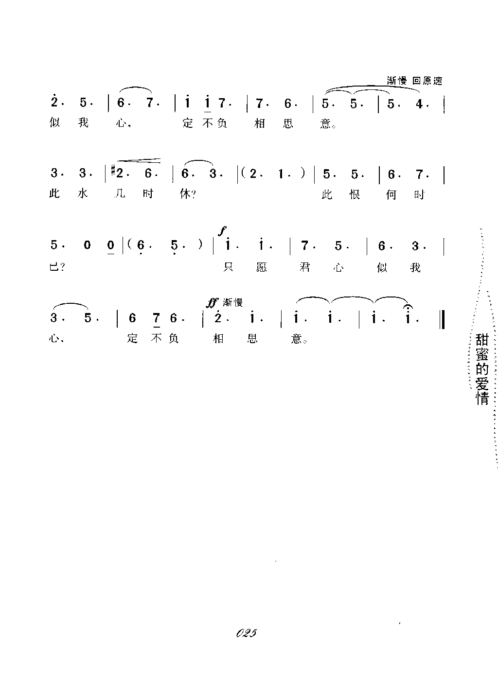 我住长江头简谱_卜算子我住长江头图画