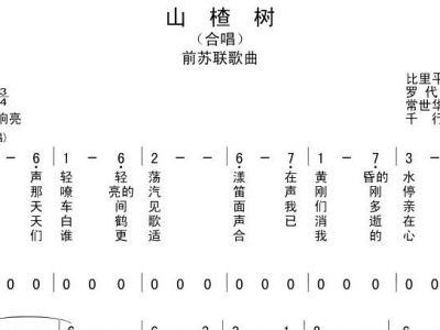 山茶树歌曲谱歌词_山茶树(2)