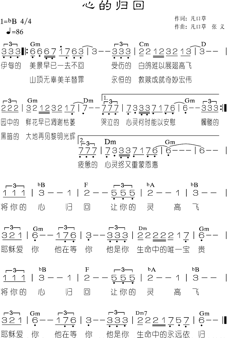 心的归回 歌谱 简谱