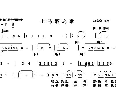 上马酒之歌简谱_英雄上马的地方简谱