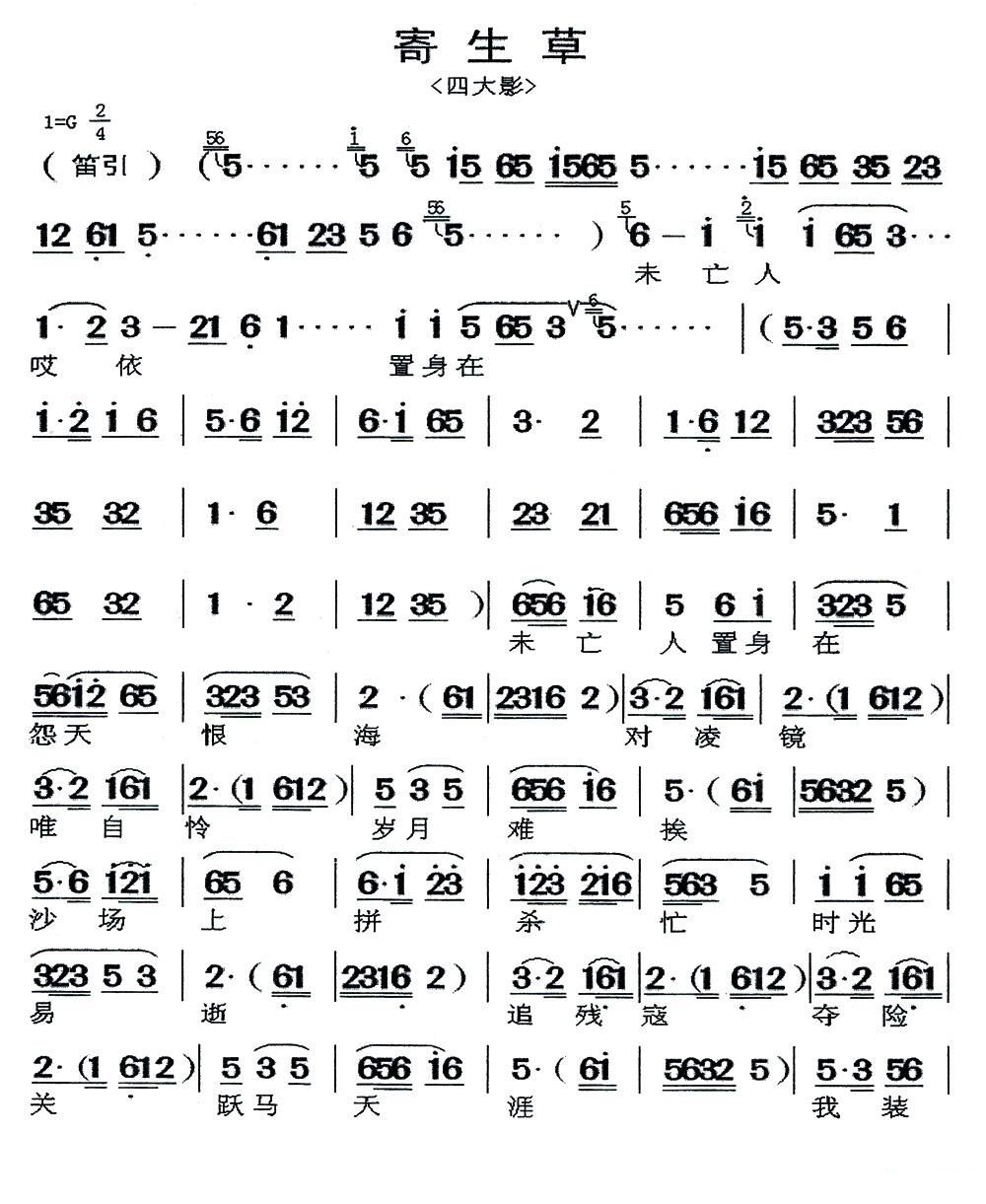寄生草曲谱赏析_京剧曲牌寄生草曲谱