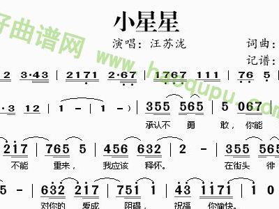 汪苏泷小星星的简谱歌谱