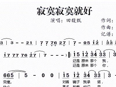 寂寞寂寞就好简谱_寂寞寂寞就好