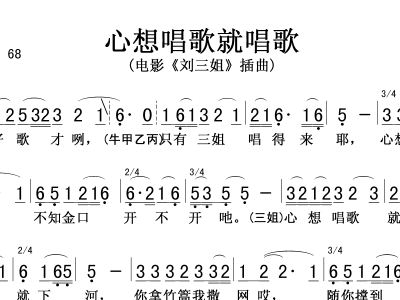 心想唱歌就唱歌 电影 刘三姐 插曲