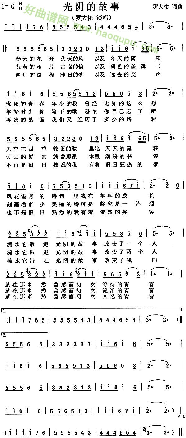 光阴的故事