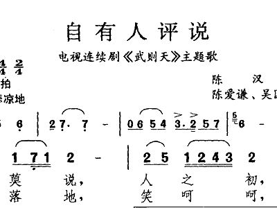 武则天简谱_一代女皇武则天简谱