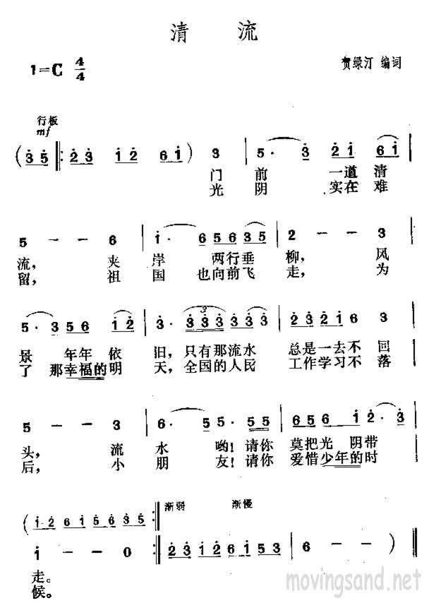 清流 歌谱 简谱