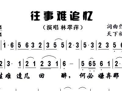 往事难追忆简谱_往事难追忆 林翠萍版