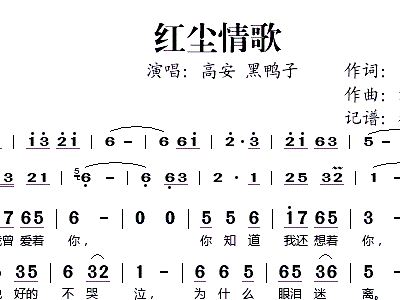 红尘情歌的简谱_红尘情歌简谱歌谱