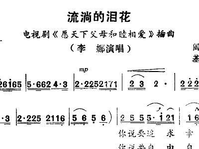 泪花简谱_孤梅伴泪花简谱(2)