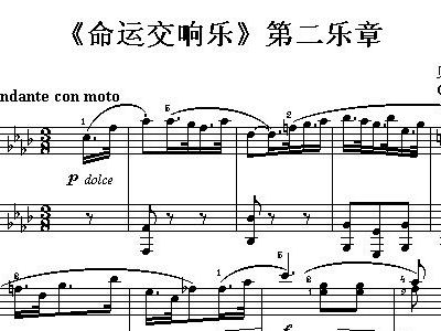 命运交响曲是贝多芬的第几交响曲