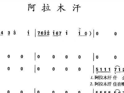 阿拉木汗简谱_阿拉木汗是哪里的民歌(2)