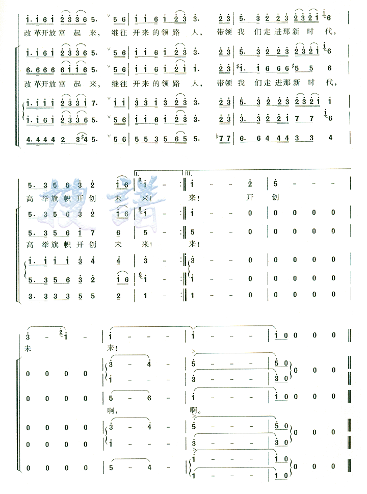 走进新时代简谱_走进新时代简谱歌谱(2)