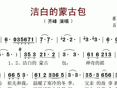 蒙古包简谱_美丽的蒙古包简谱歌谱