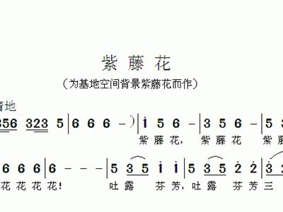 紫藤花简谱_紫藤花简谱歌谱