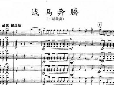 战马奔腾简谱_战马奔腾简谱高清(2)