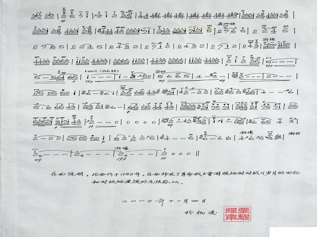 陕北抒怀完整曲谱_陕北抒怀二胡简谱