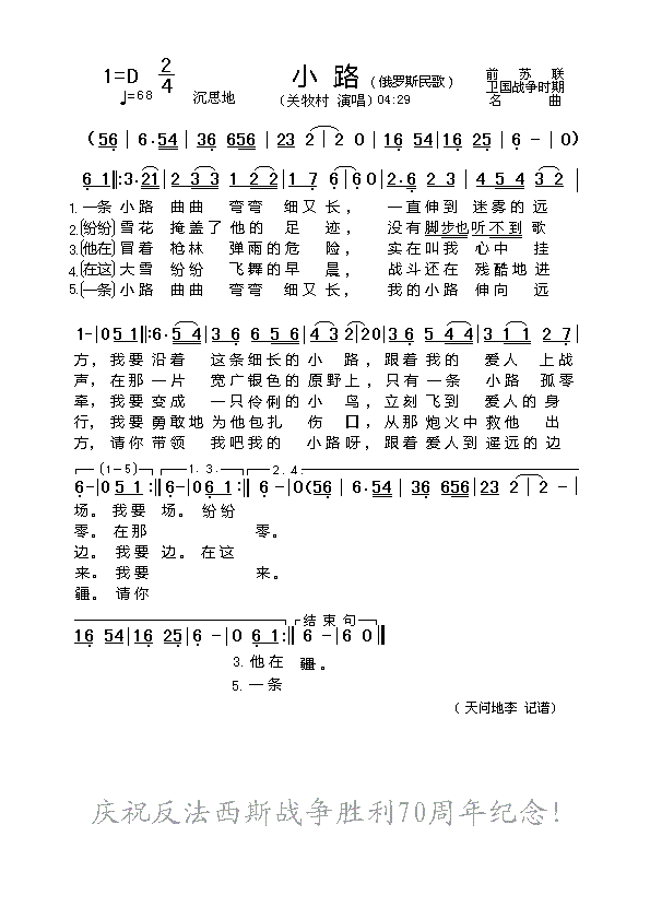 俄 小路 关牧村 歌谱 简谱