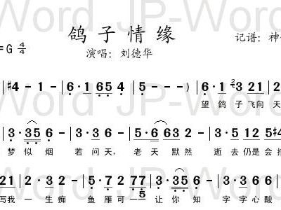 鸽子的简谱_飞吧鸽子简谱(4)