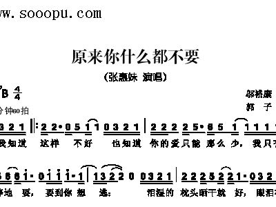 原来你什么都不要简谱_原来你什么都不想要