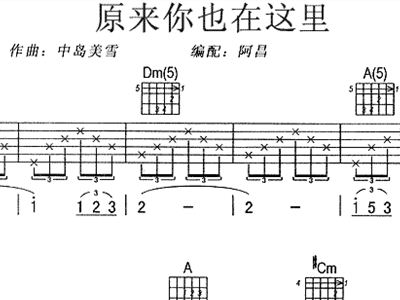 原来你也这里简谱_原来你也在这里简谱(2)