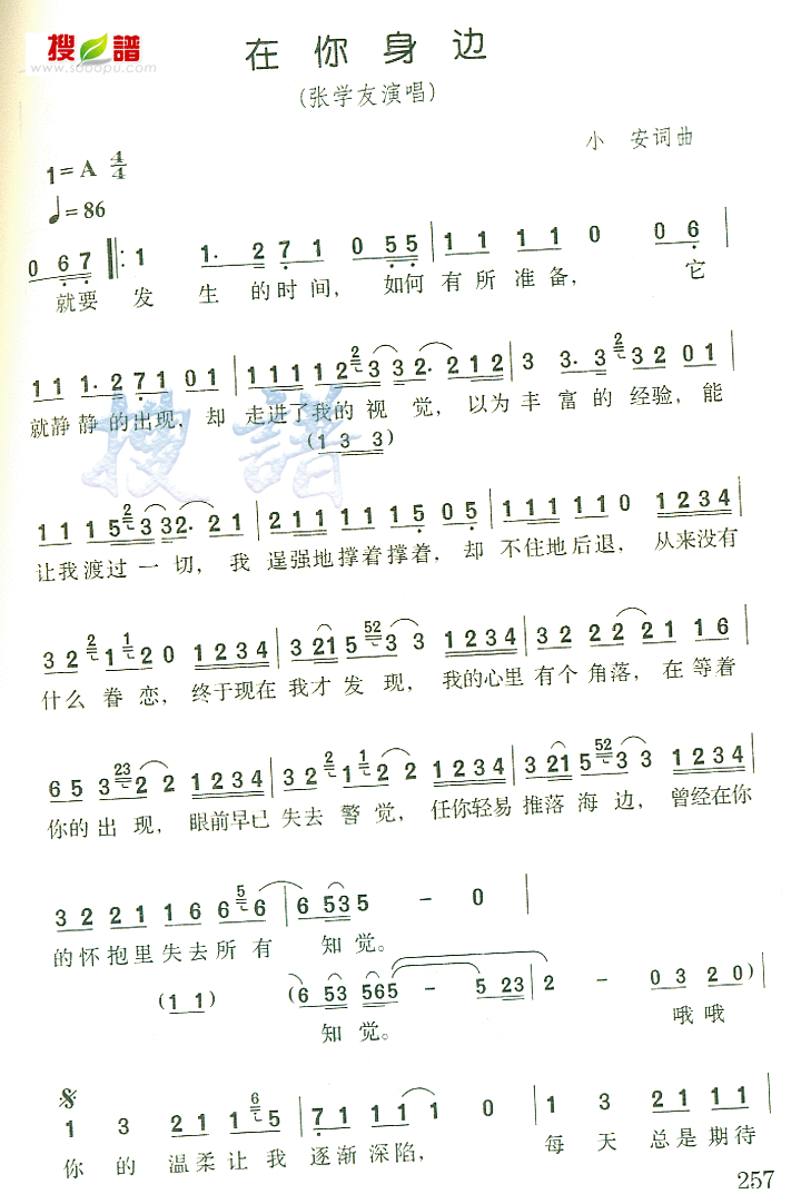 在你身边 张学友 歌谱 简谱