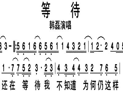 等待韩磊简谱_不忘初心韩磊简谱