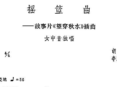 吴碧霞演唱摇篮曲曲谱_吴碧霞演唱
