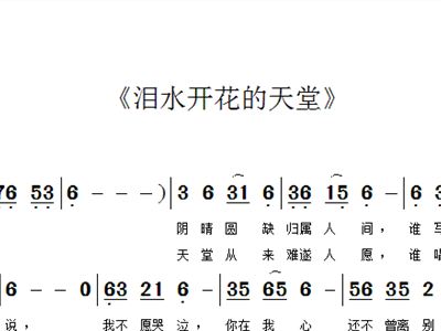 歌曲《天堂》简谱_来自天堂的魔鬼简谱(3)