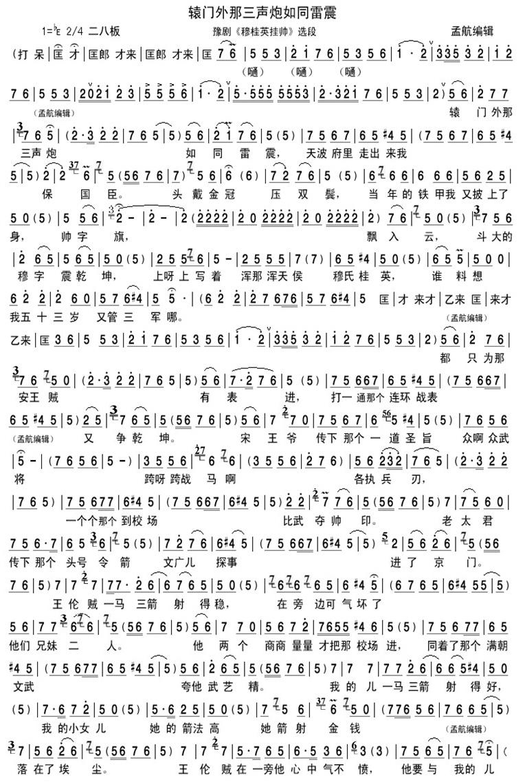辕门外三声炮如同雷震