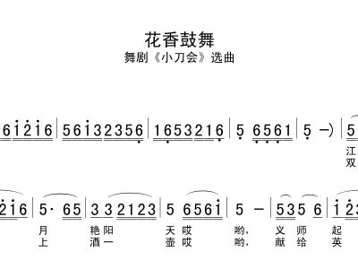 鼓舞简谱_洪泽湖渔鼓舞简谱(3)