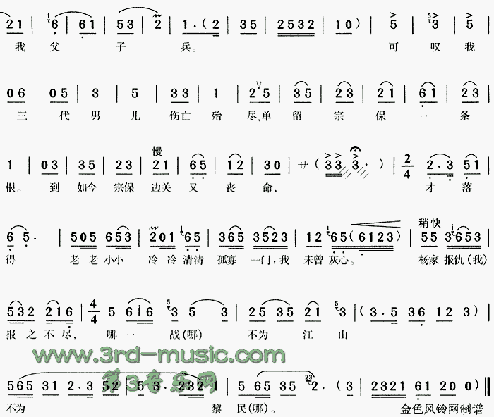 一句话恼得我火燃双鬓 杨门女将 歌谱,黄梅戏谱 简谱