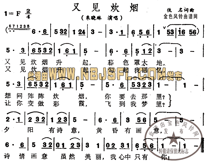 又见吹烟简谱