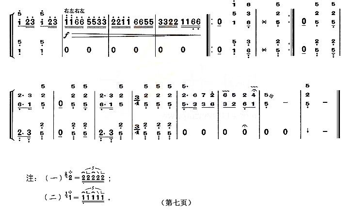 曲剧抬花轿曲谱_河南曲剧戏曲曲谱