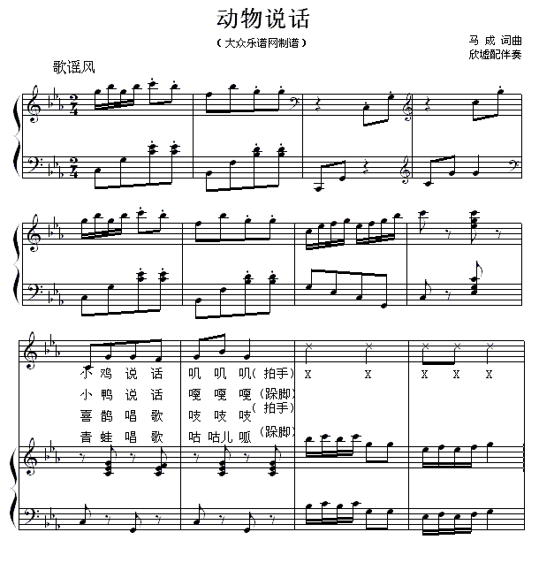 国歌伴奏简谱_国歌简谱有伴奏(3)